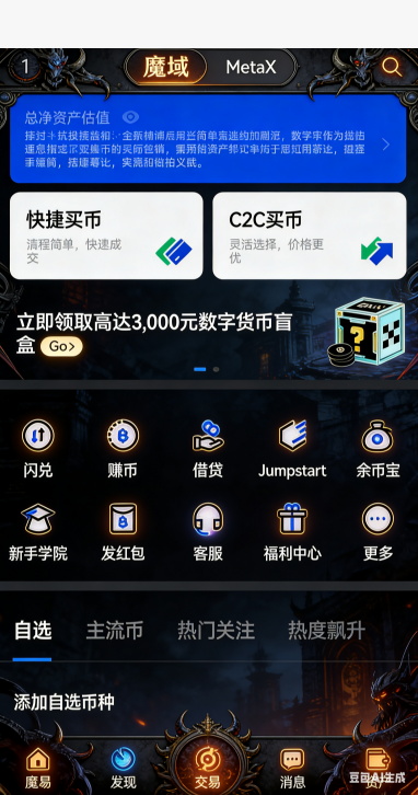 魔域私服BOSS掉落拾取界面
